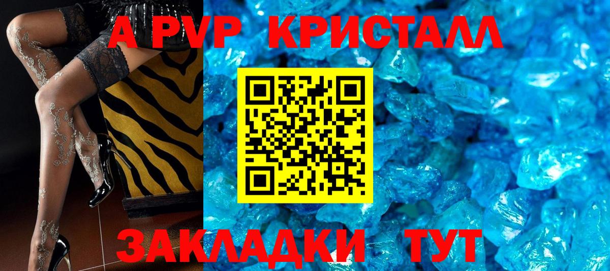 А ПВП крисы CK Губаха