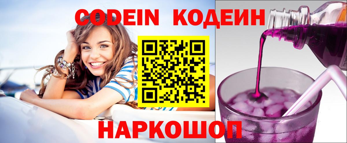 Кодеин напиток Lean (лин)  Codein Purple Drank  Губаха  Вход с VPN 