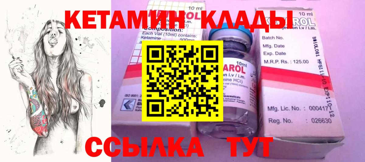 КЕТАМИН ketamine  Вход с VPN  Губаха 