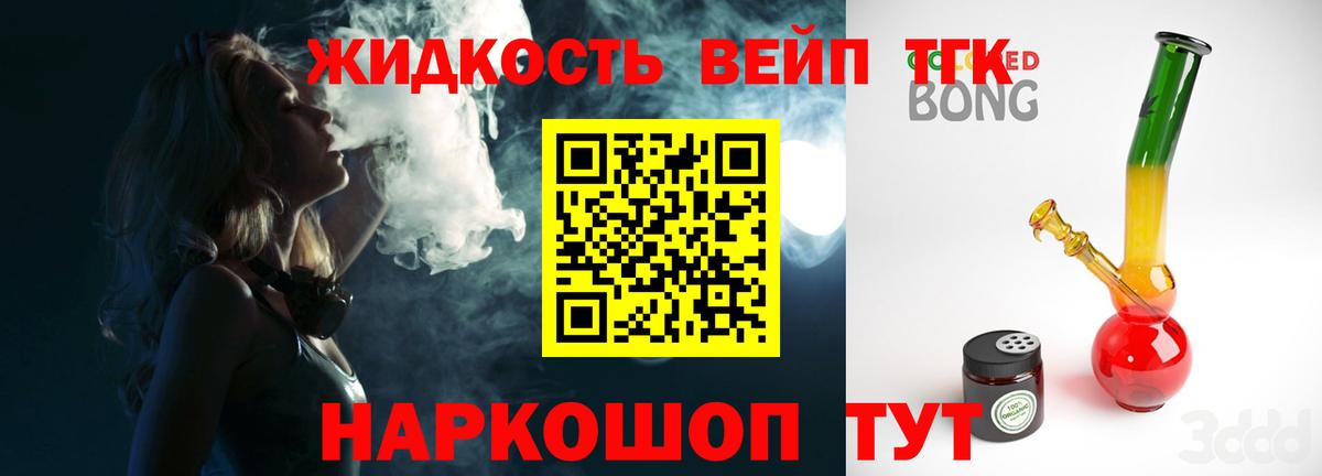Дистиллят ТГК вейп  ТГК жижа  hydra маркетплейс  Вход с VPN  Губаха 